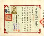 Onn Mann Liang Civil Engineer registration, circa 1933